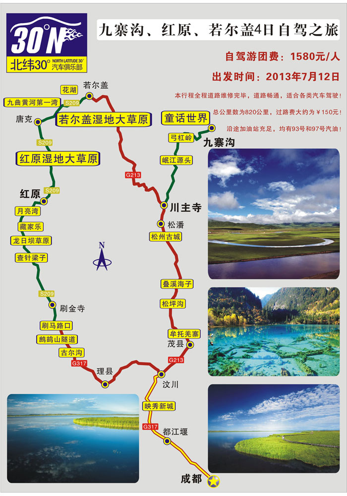 暑期--成都租車到九寨溝、紅原若爾蓋4日自駕
