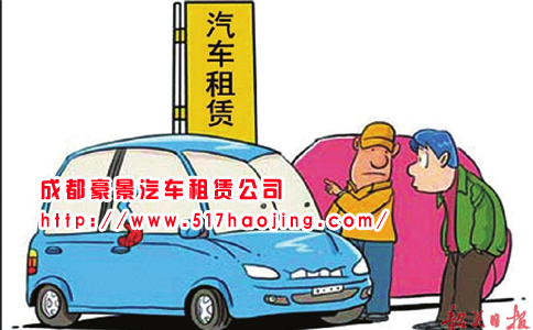 成都租車(chē)分享春節(jié)出行小妙招