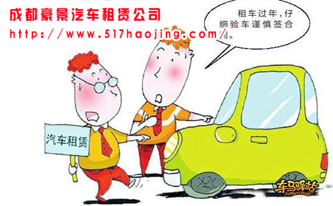 成都租車(chē)還車(chē)時(shí)的流程