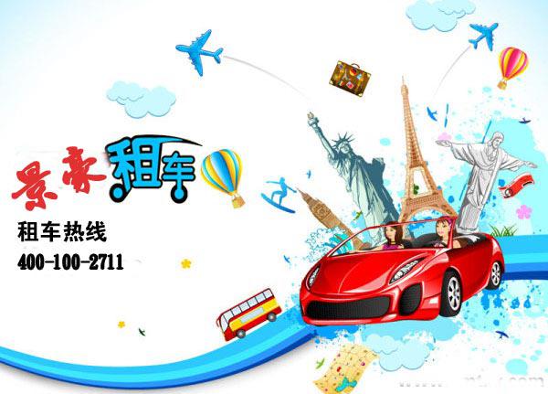 成都租車(chē)公司哪家好
